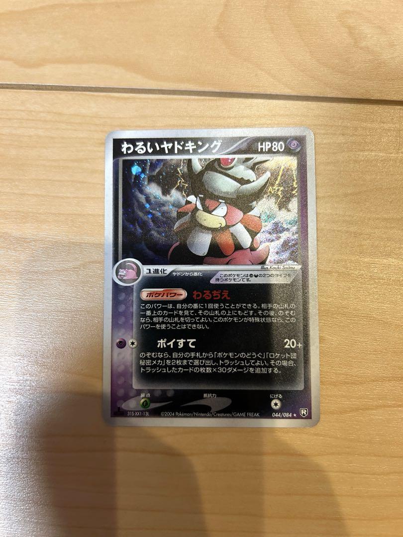 PSA10 わるいヤドキング ロケット団の逆襲 044 2004 1ED わるいヤドキング | ポケモンカードPCG 拡張パック ロケット団の