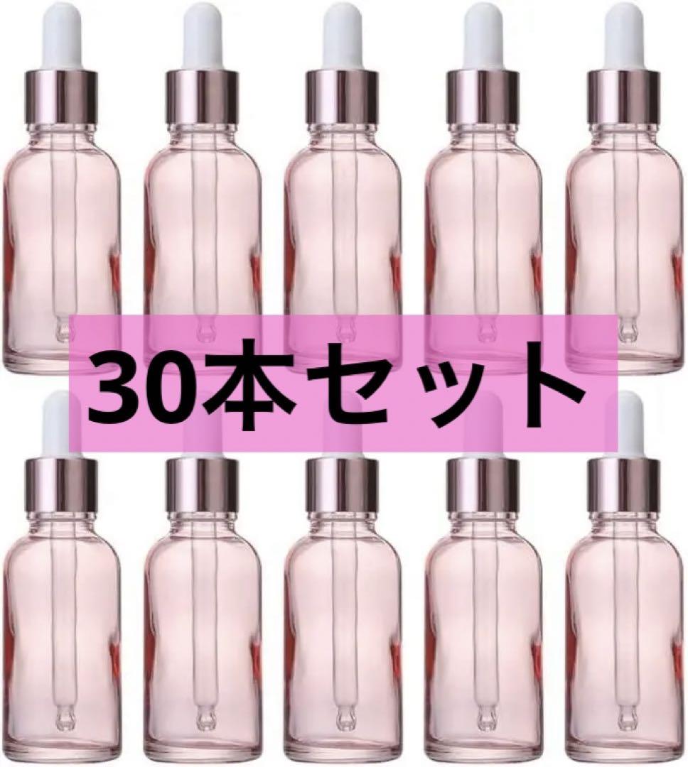 ★30本入り スポイトボトル 30ml スポイト遮光瓶 アロマ保存容器 小分け