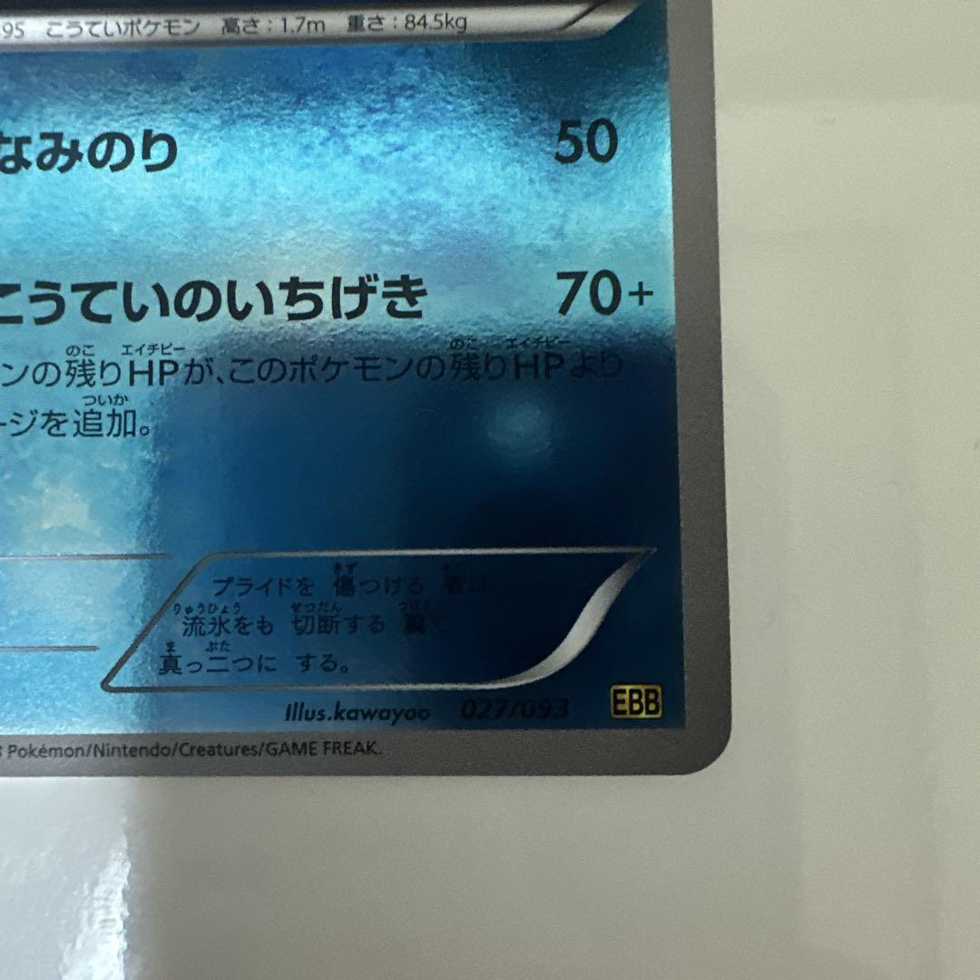 【PSA】 ポケモンカード エンペルトebb ミラー 027/093 psa10 買取相場】-ポケカ-(ミラー)エンペルト(-)(EBB-027-093-M