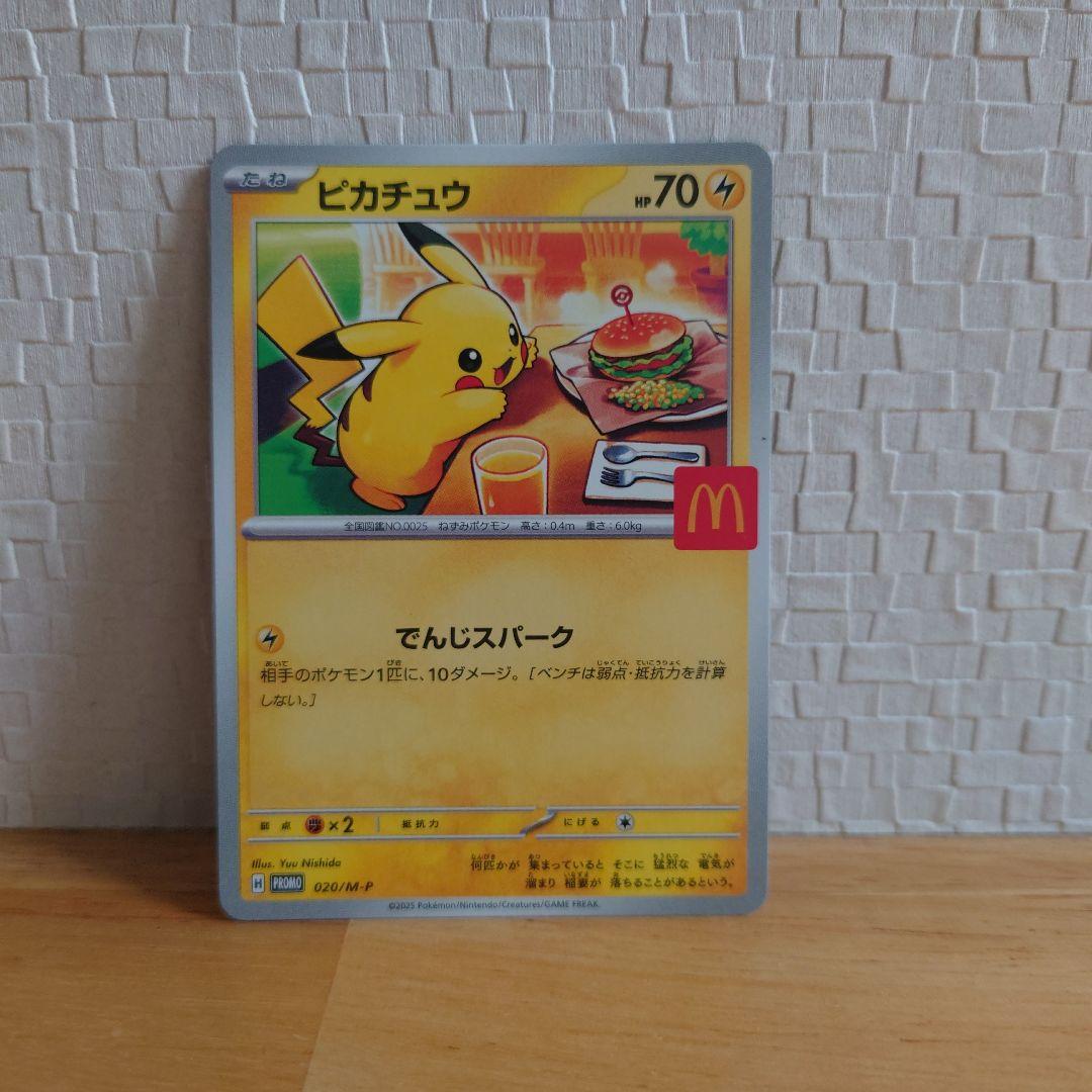12時間以内に発送　ピカチュウカード 4枚セット マクドナルドコラボ ピカチュウカード 4枚セット マクドナルドコラボ - メルカリ
