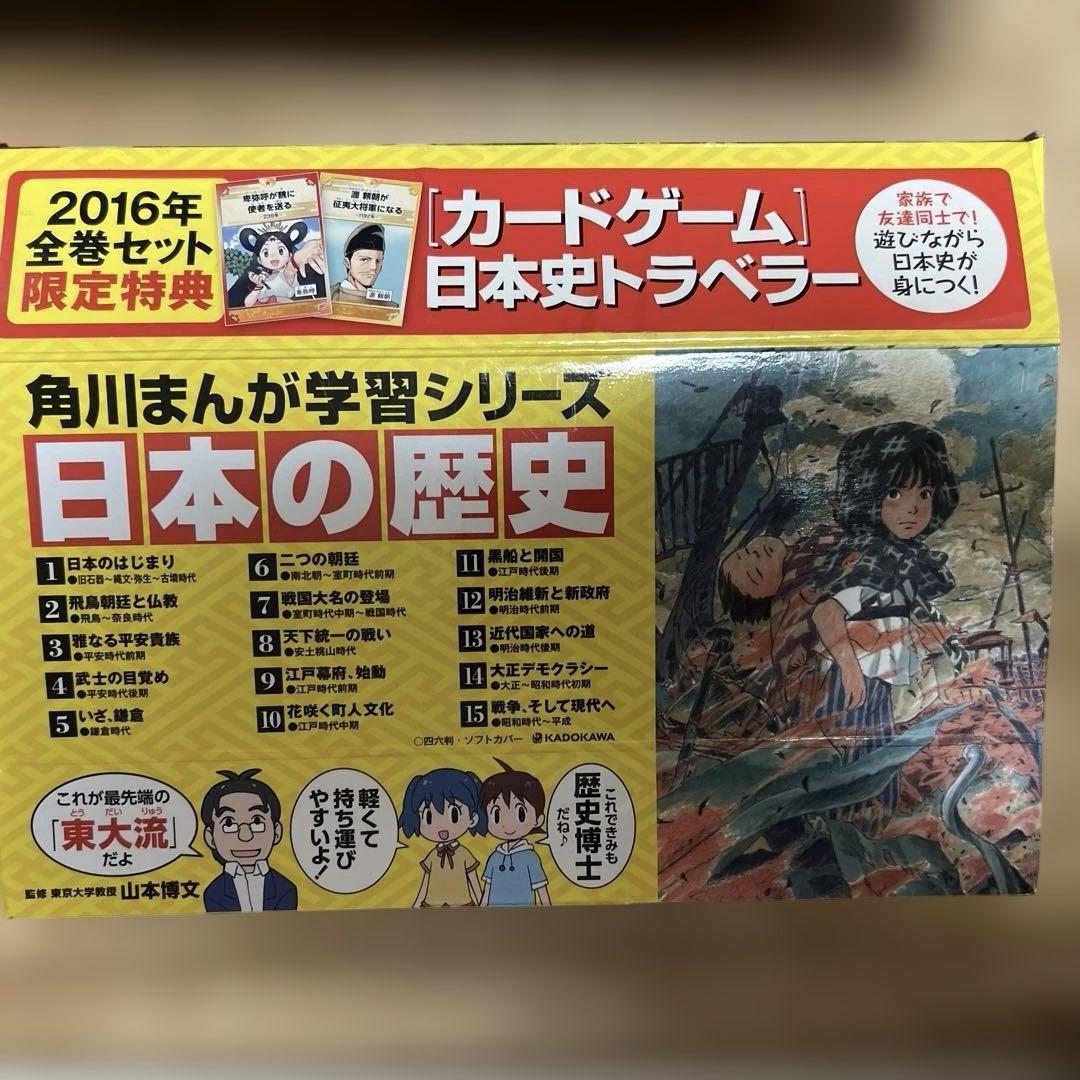 角川まんが学習シリーズ 日本の歴史 全15巻定番セット