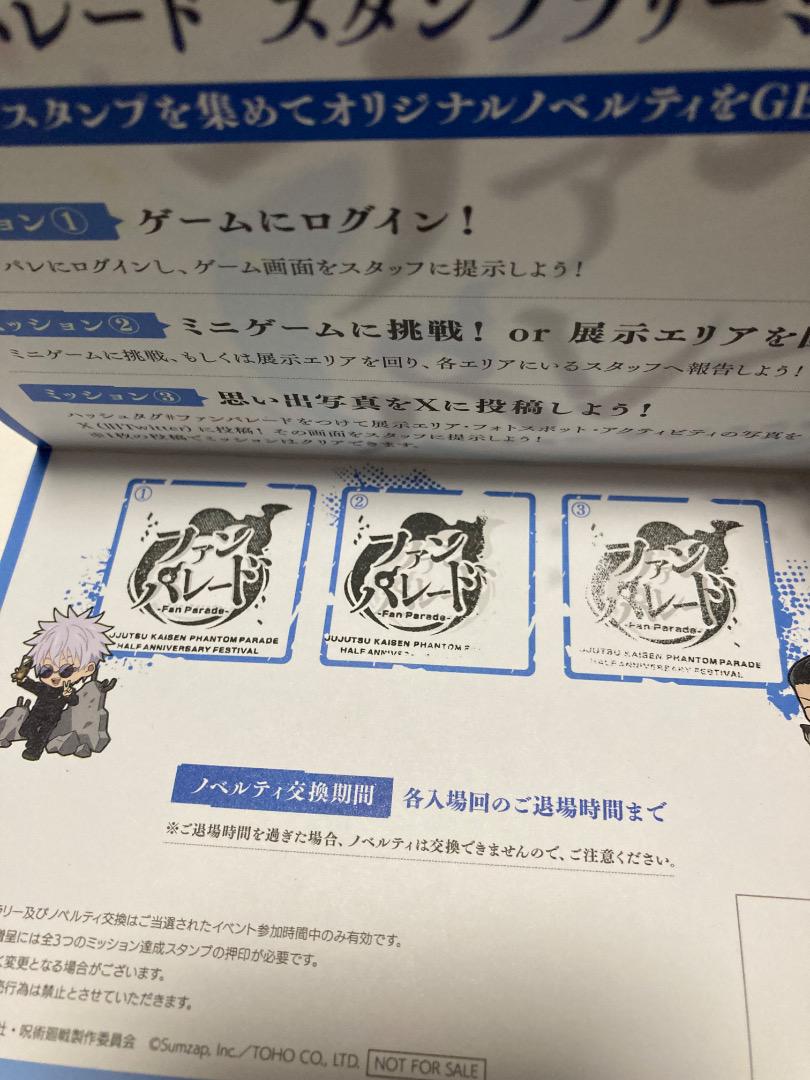 【レア】呪術廻戦 ハーフアニバーサリーセット 特典 ポストカード 巾着等 まとめ