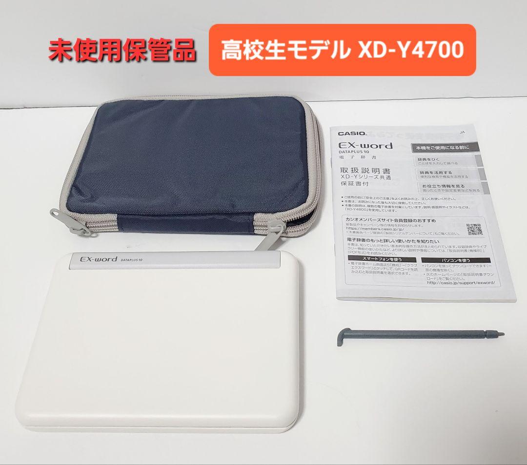 ほぼ新品 高校生モデル 電子辞書 カシオ XD-Y4700