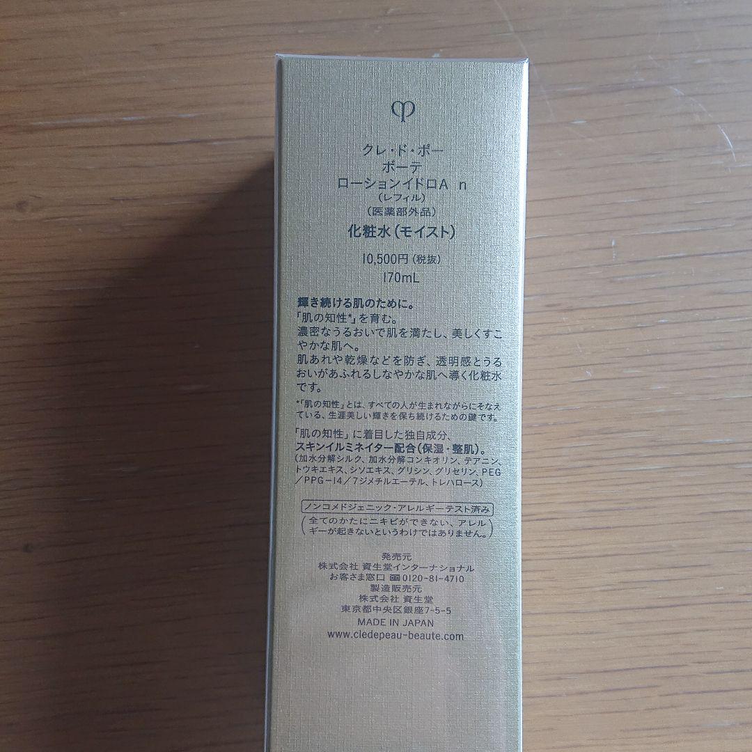 クレ ローションイドロ An レフィル MoxHO-m22720671071 ド ポー ボーテ 通販お得