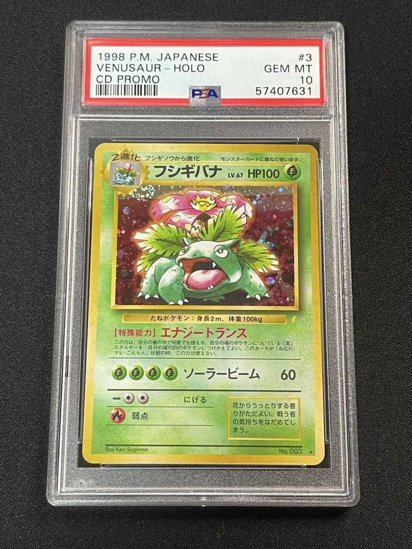 PSA10 ポケモン フシギバナ とりかえっこプリーズ プロモ 旧