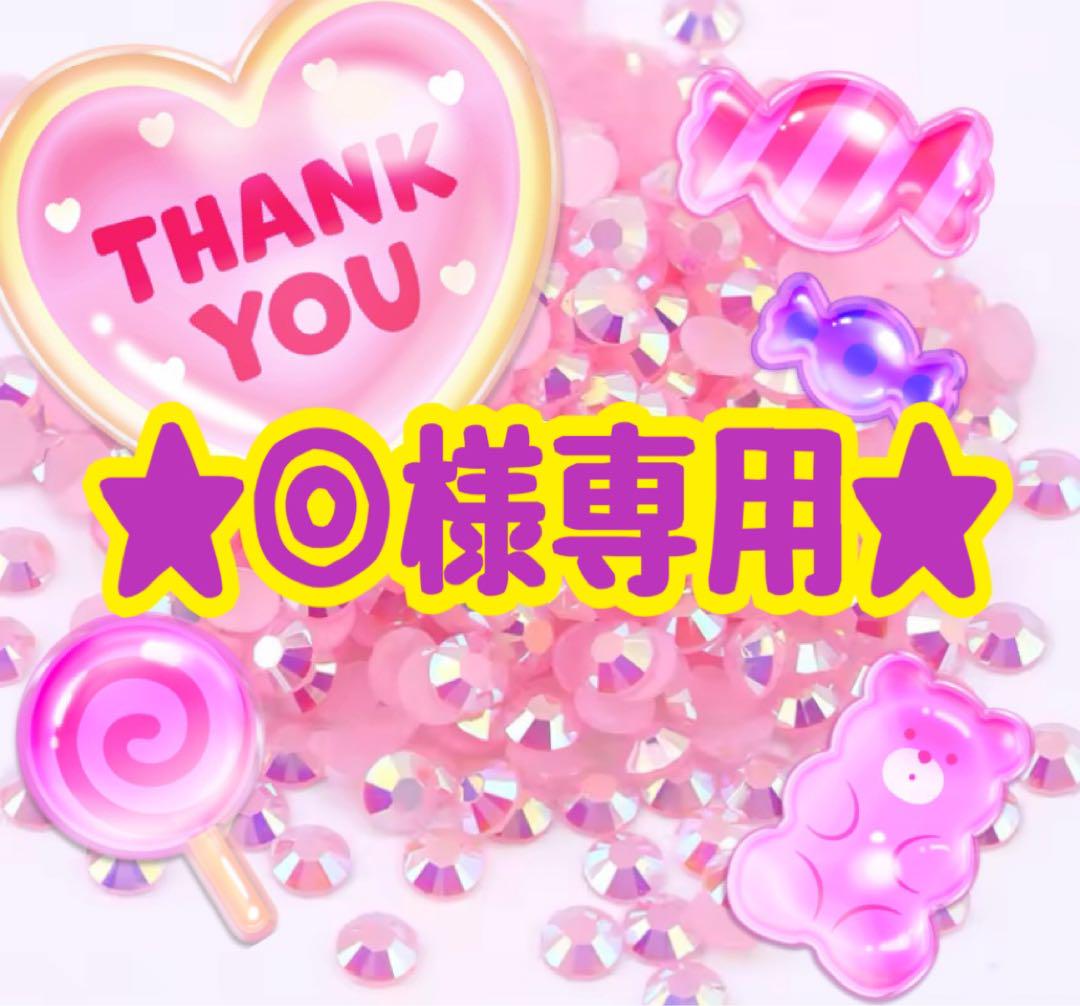 はくとん様❤️おまとめ専用ページです。5/13まで♡ ♡【s様】専用ページ♡ - メルカリ