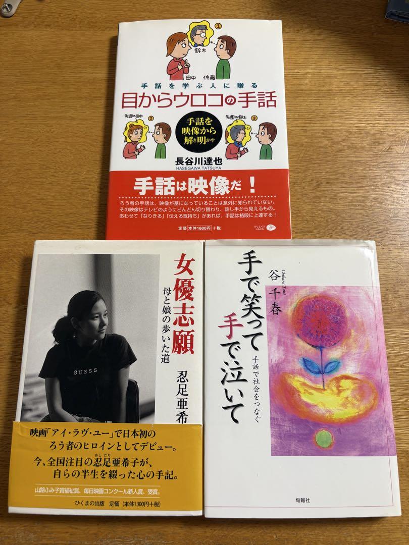 手話関係の本　3冊