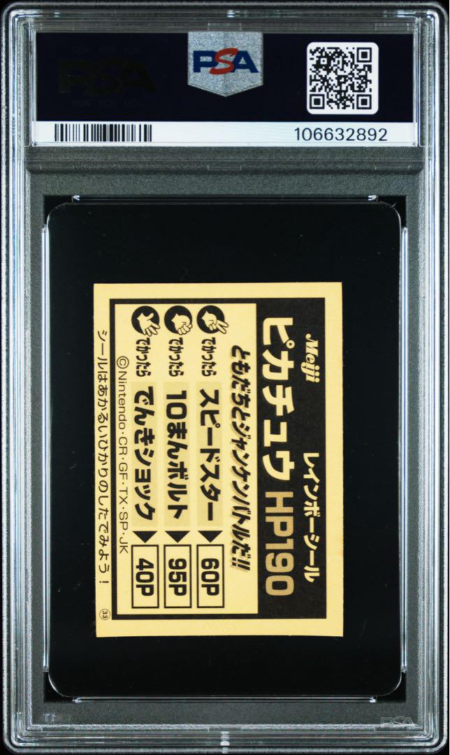 PSA5 ピカチュウ　レインボーステッカー　ポケモンカード　鑑定品