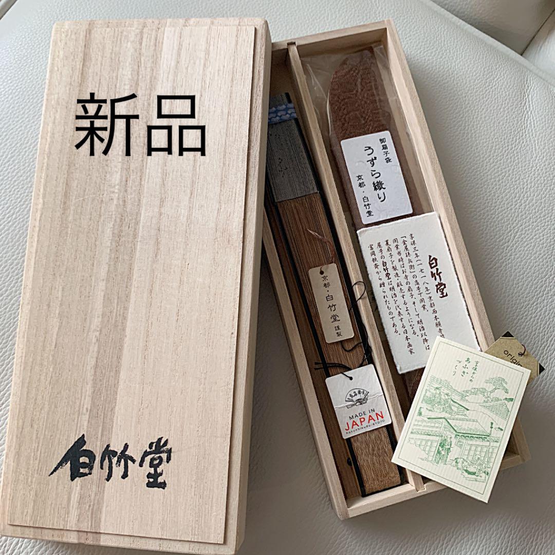 白竹堂 桐箱 東山(瓢箪) 扇子 紳士用 京都 京扇子