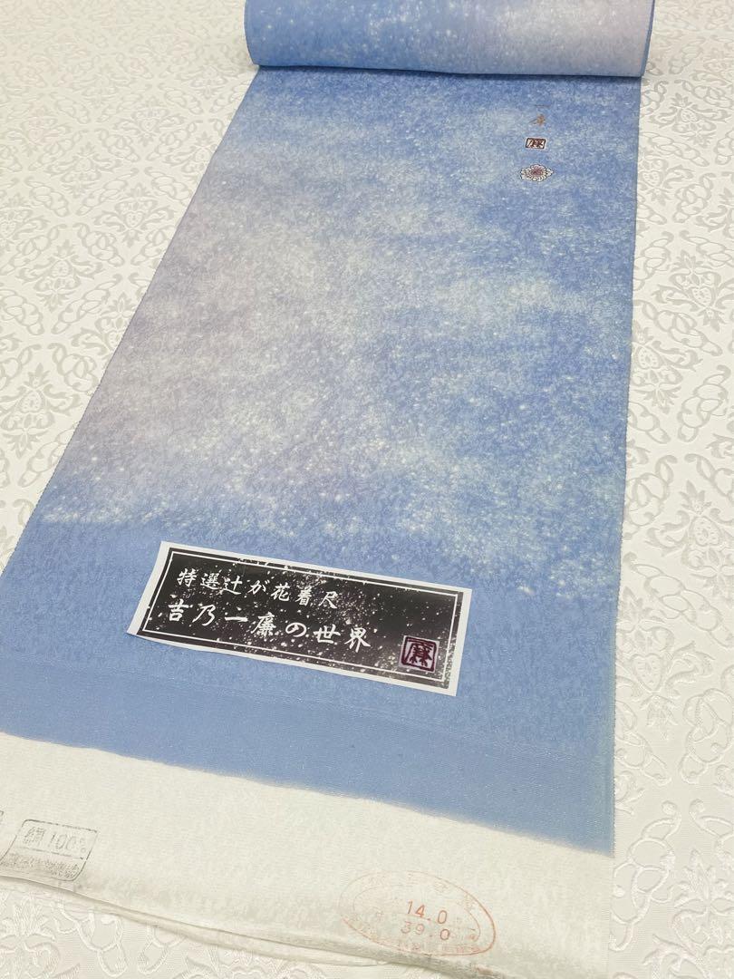吉野一廉 銀通し 小紋 反物 正絹 着尺 落款入 作家物 C258 吉野一廉 銀通し 小紋 反物 正絹 着尺 落款入 作家物 C258