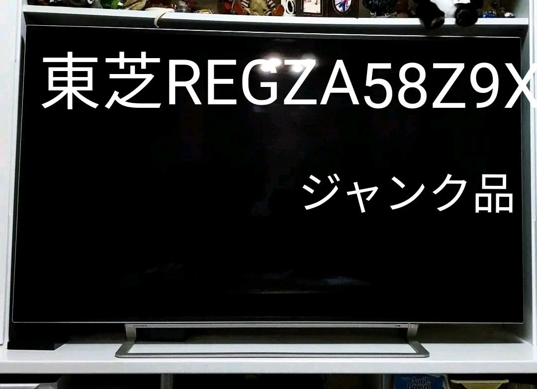 ジャンク品　TOSHIBA REGZA 50型　2022年製 15 ジャンク品 TOSHIBA REGZA 50型 2022年製 15