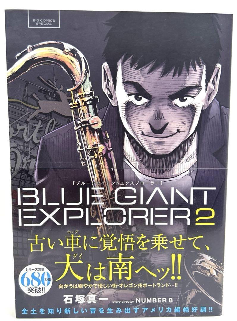 【全巻セット！】ＢＬＵＥ　ＧＩＡＮＴ　ＥＸＰＬＯＲＥＲ  ブルージャイアントEP