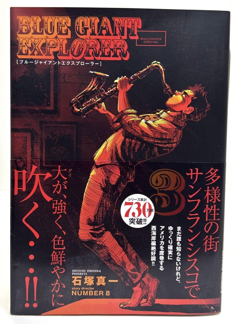 【全巻セット！】ＢＬＵＥ　ＧＩＡＮＴ　ＥＸＰＬＯＲＥＲ  ブルージャイアントEP