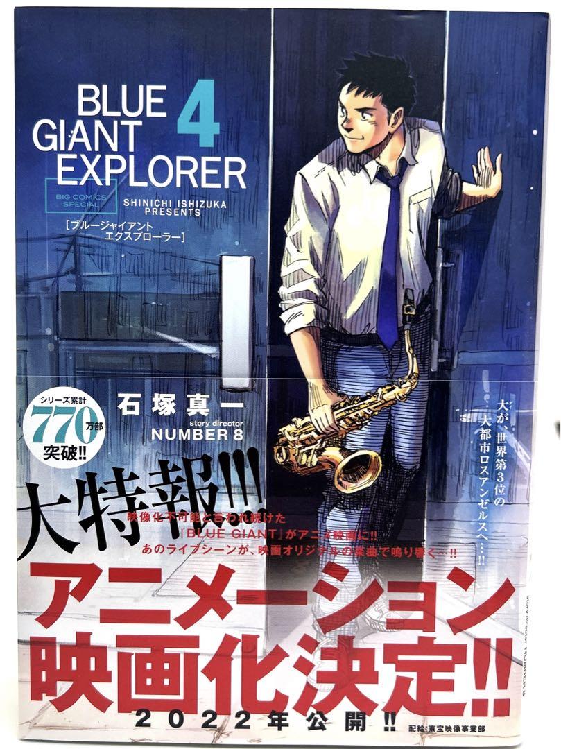 【全巻セット！】ＢＬＵＥ　ＧＩＡＮＴ　ＥＸＰＬＯＲＥＲ  ブルージャイアントEP