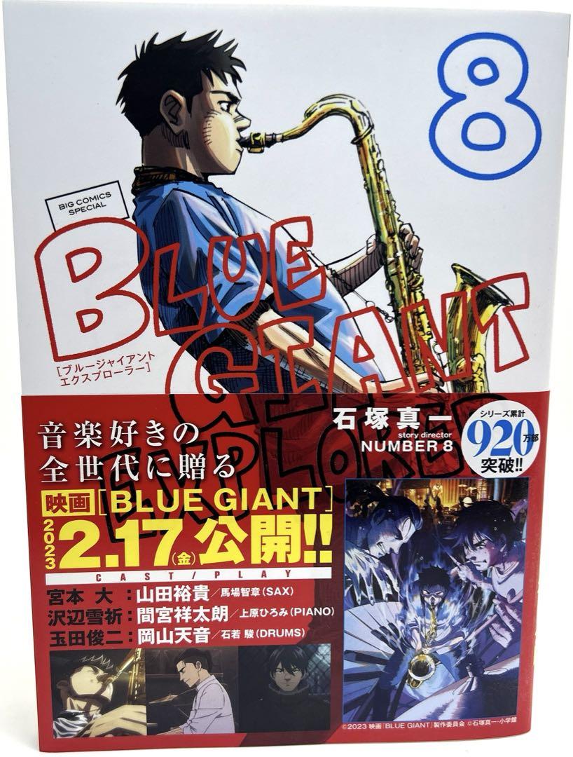 【全巻セット！】ＢＬＵＥ　ＧＩＡＮＴ　ＥＸＰＬＯＲＥＲ  ブルージャイアントEP
