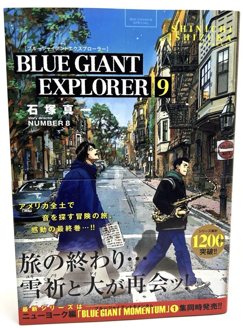 【全巻セット！】ＢＬＵＥ　ＧＩＡＮＴ　ＥＸＰＬＯＲＥＲ  ブルージャイアントEP