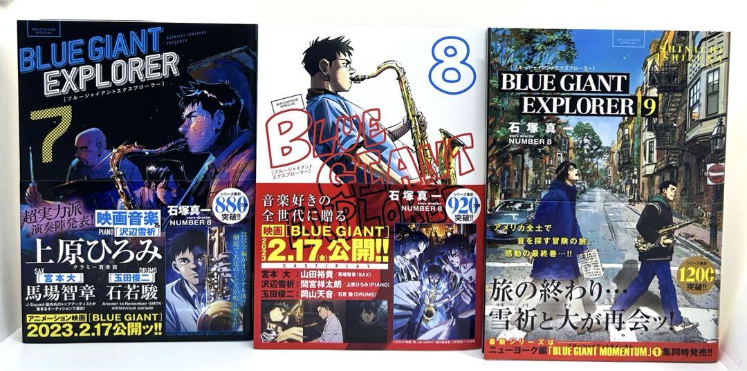 【全巻セット！】ＢＬＵＥ　ＧＩＡＮＴ　ＥＸＰＬＯＲＥＲ  ブルージャイアントEP