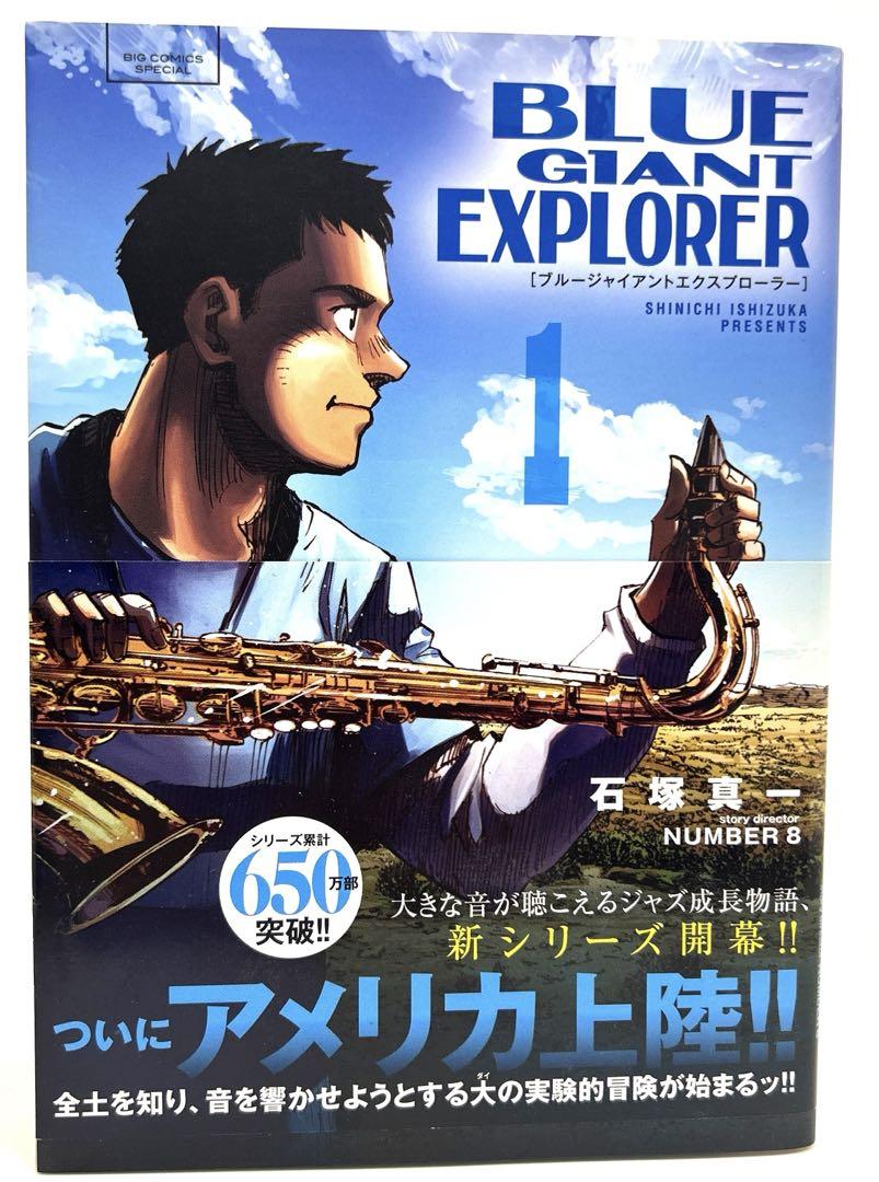 【全巻セット！】ＢＬＵＥ　ＧＩＡＮＴ　ＥＸＰＬＯＲＥＲ  ブルージャイアントEP