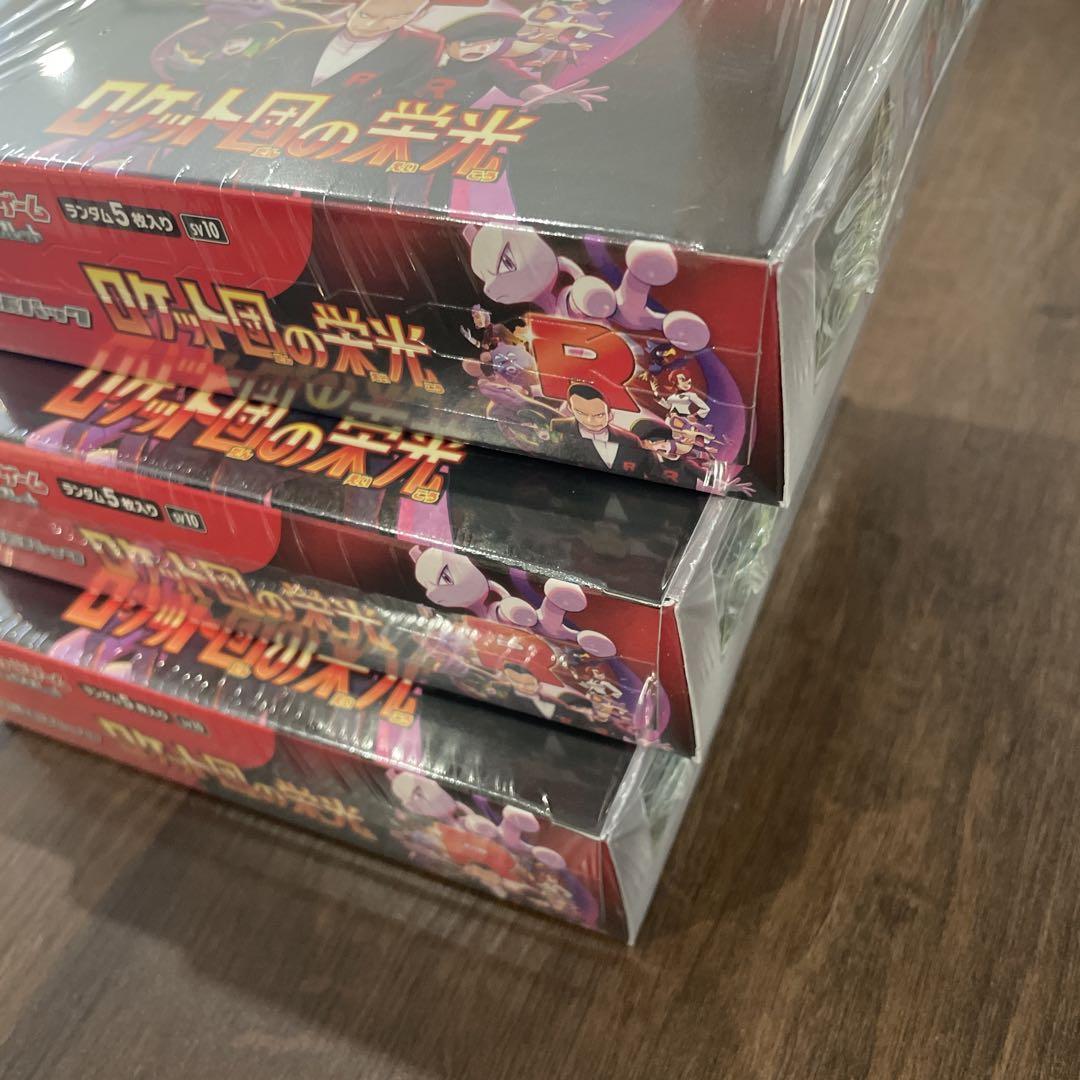 ポケモンカード ポケカ　ロケット団の栄光　3boxセット　シュリンク付き未開封