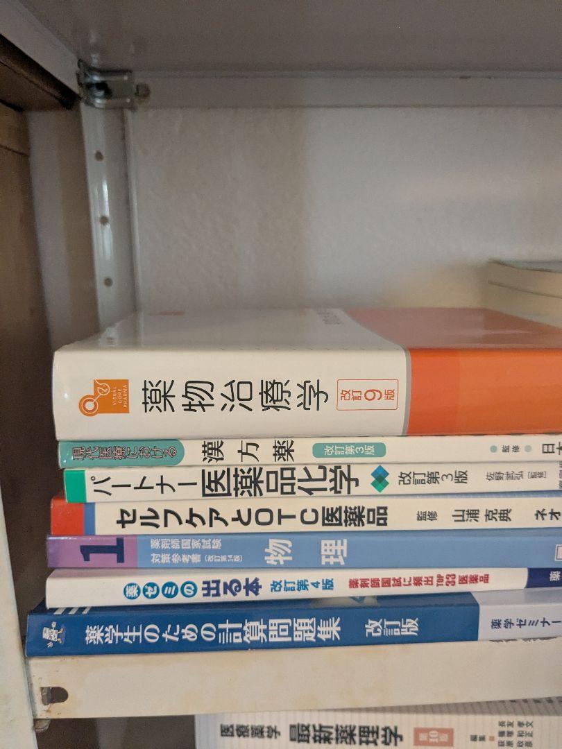薬学部 教科書 薬学部 教科書 まとめ売り - メルカリ