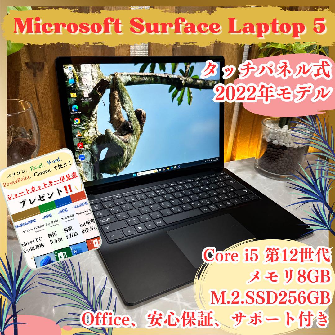 極美品オススメ‼️Surface Laptop 5☘️第12世代☘️人気ノートパソコン 極美品2022年モデル Microsoft Surface Laptop 5 / Core i5