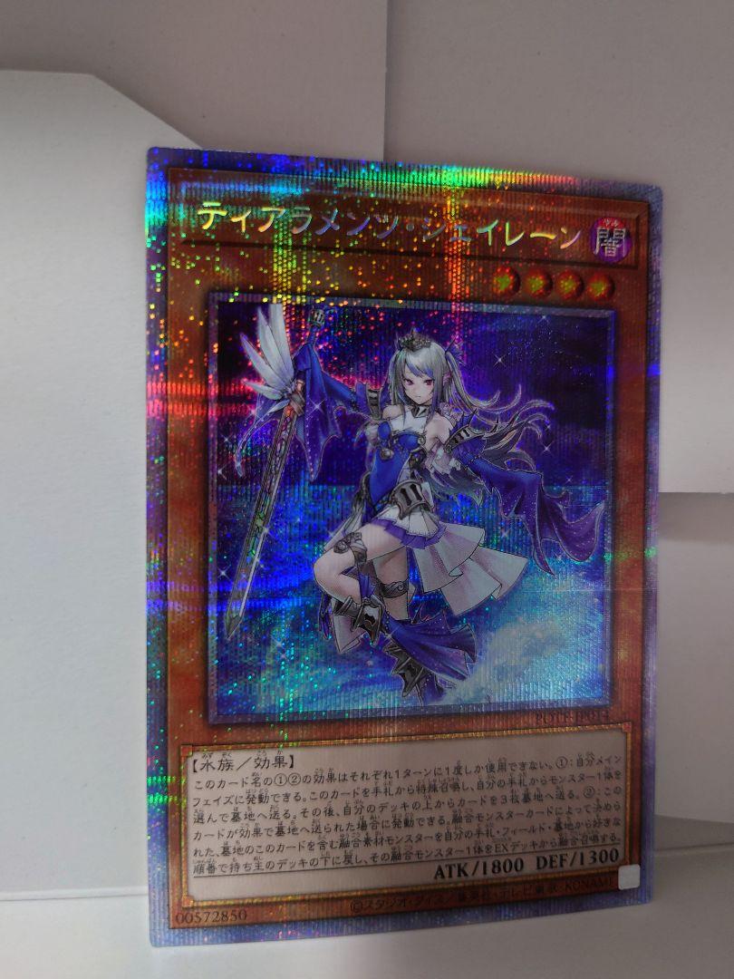 50%割引グレイ系出産祝い 遊戯王 ティアラメンツ・シェイレーン 公式買蔵 ティアラメンツ・シェイレーン 遊戯王 ◆ プリズマ 遊戯王