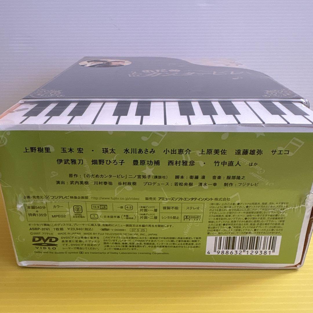 のだめカンタービレ DVD-BOX〈6枚組〉