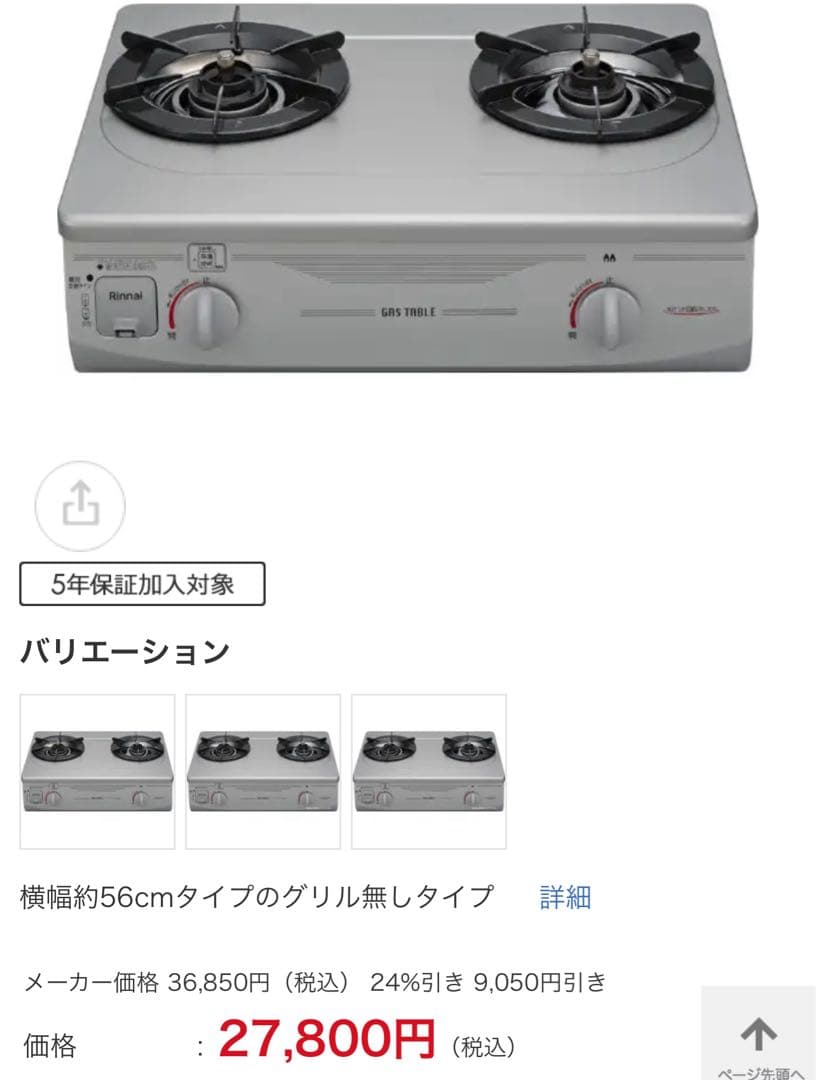 リンナイ 都市ガス用 ガスコンロ 2口 グリル無し