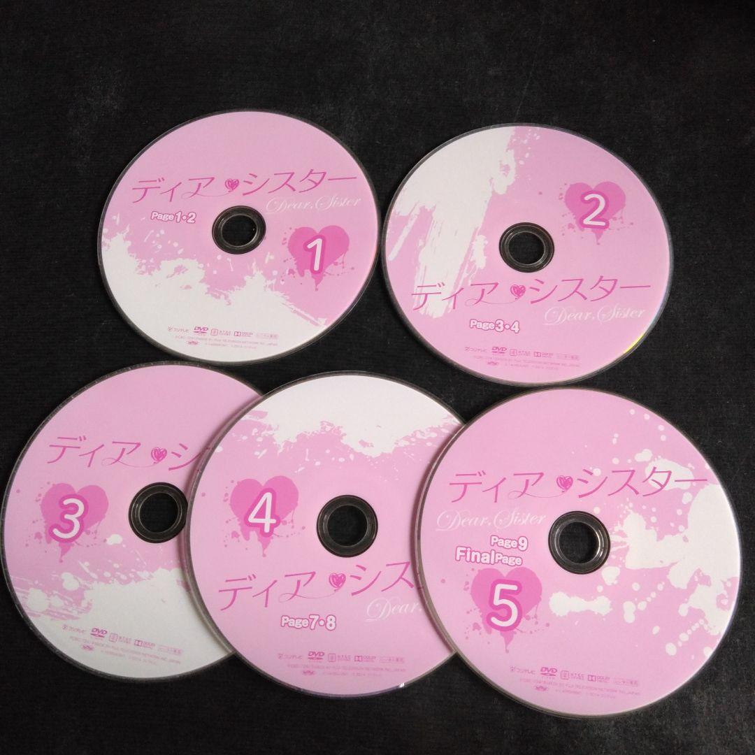 テレビドラマ ディア・シスター DVD全巻 石原さとみ 岩田剛典