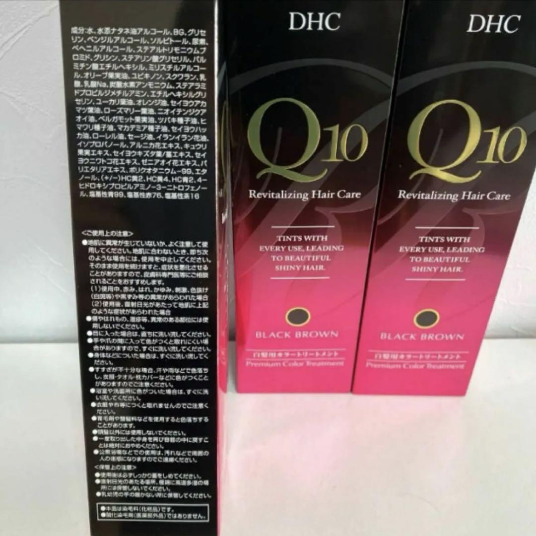 DHC Q10 プレミアム カラートリートメント　ブラックブラウン3本残りわずか