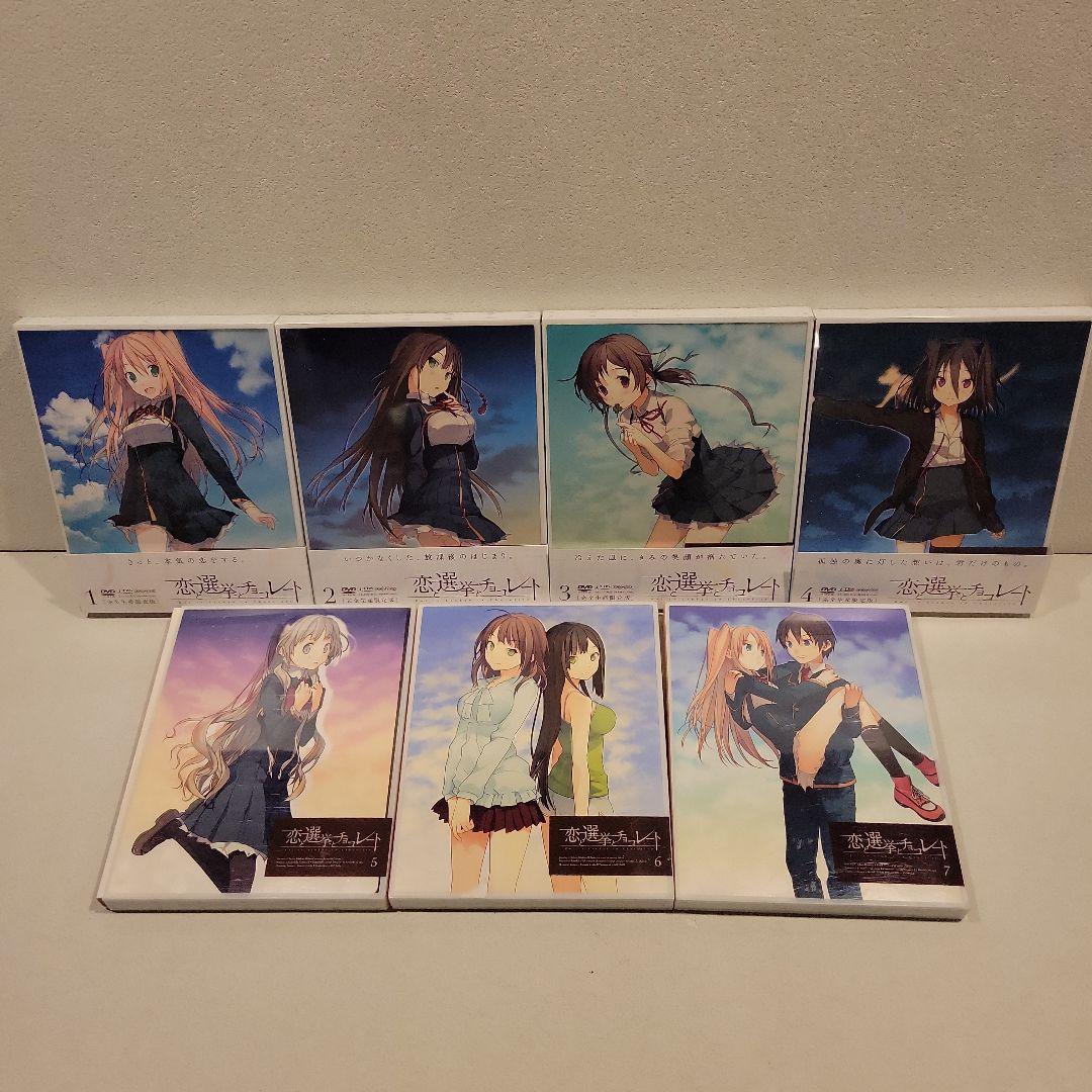 恋と選挙とチョコレート 完全生産限定版 全7巻セット