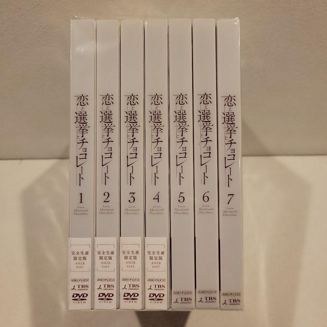 恋と選挙とチョコレート 完全生産限定版 全7巻セット - メルカリ