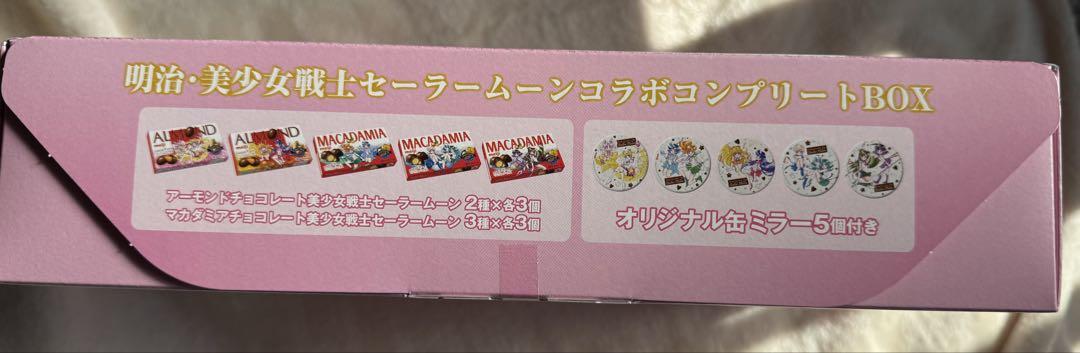 明治　美少女戦士セーラームーンコラボ　コンプリートBOX コンプリートボックス