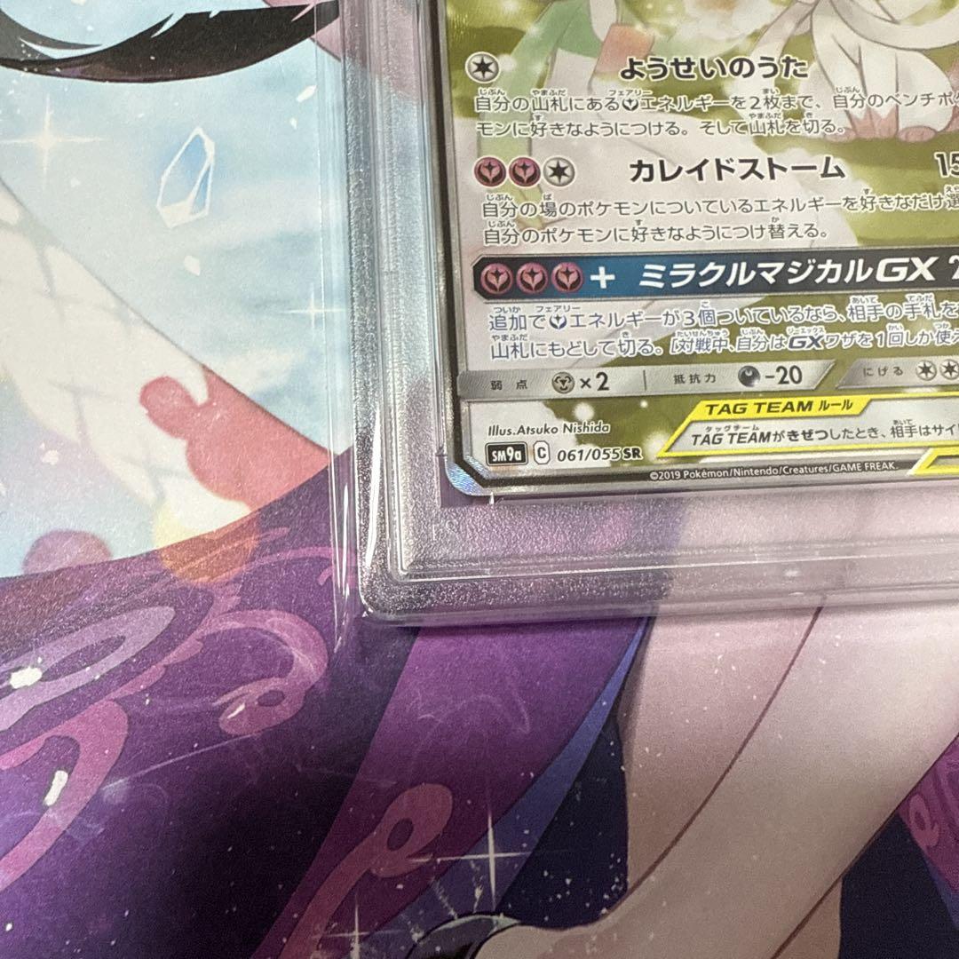 【PSA9】サーナイト＆ニンフィアGX SR SA ナイトユニゾン ポケカ 美品