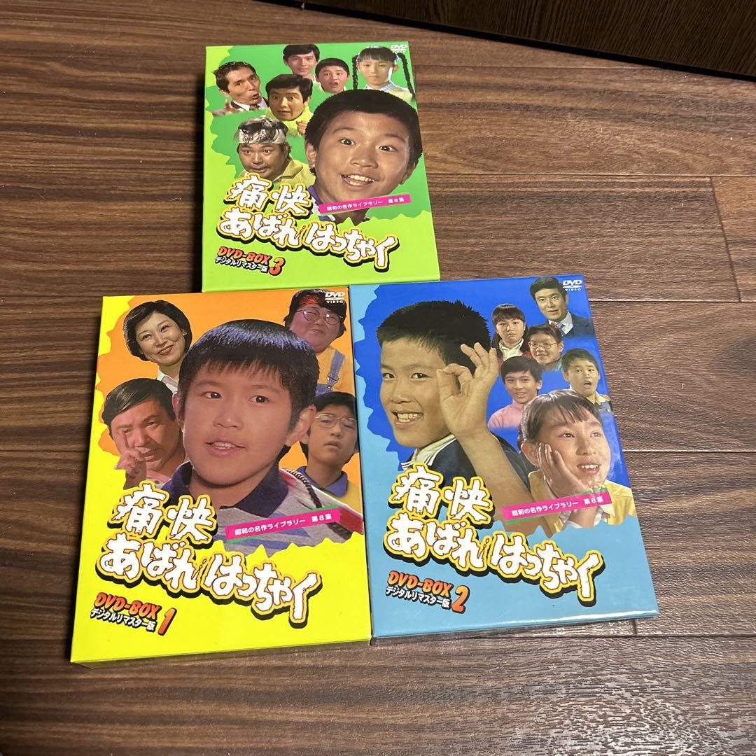DVD 痛快あばれはっちゃくBoX1からBoX3セット - メルカリ DVD 痛快あばれはっちゃくBoX1からBoX3セット - メルカリ