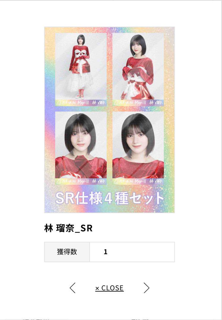 乃木坂46 乃木コレ スペシャル衣装46 林瑠奈 SR4種＋R1種