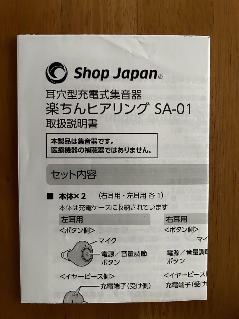 集音器 楽ちんヒアリング SA-01 shop Japan - メルカリ