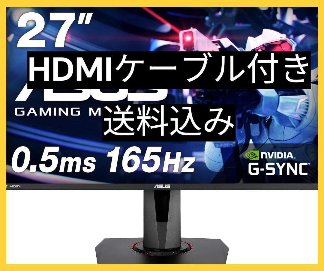 ASUS VG278QR-R 27インチ モニター