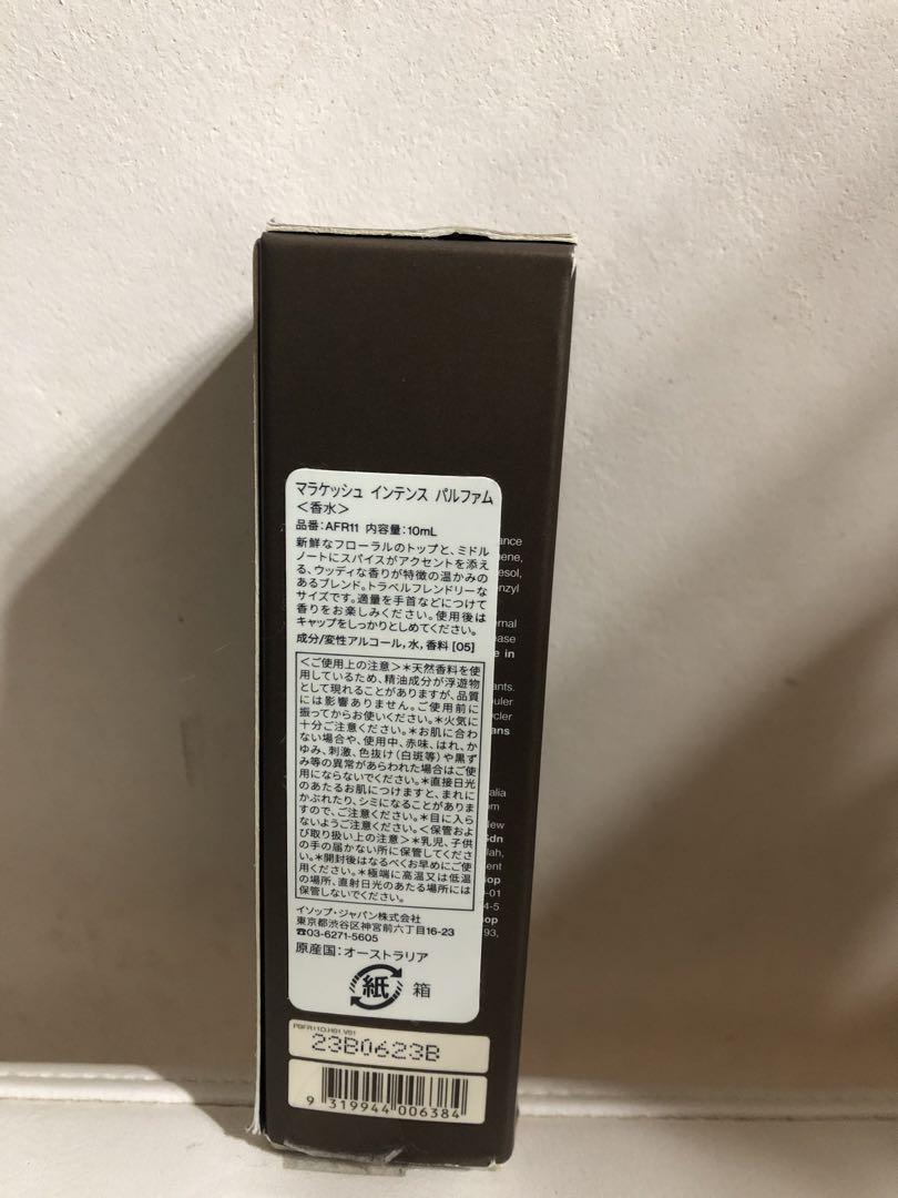Aesop イソップ　マラケッシュ インテンス パルファム