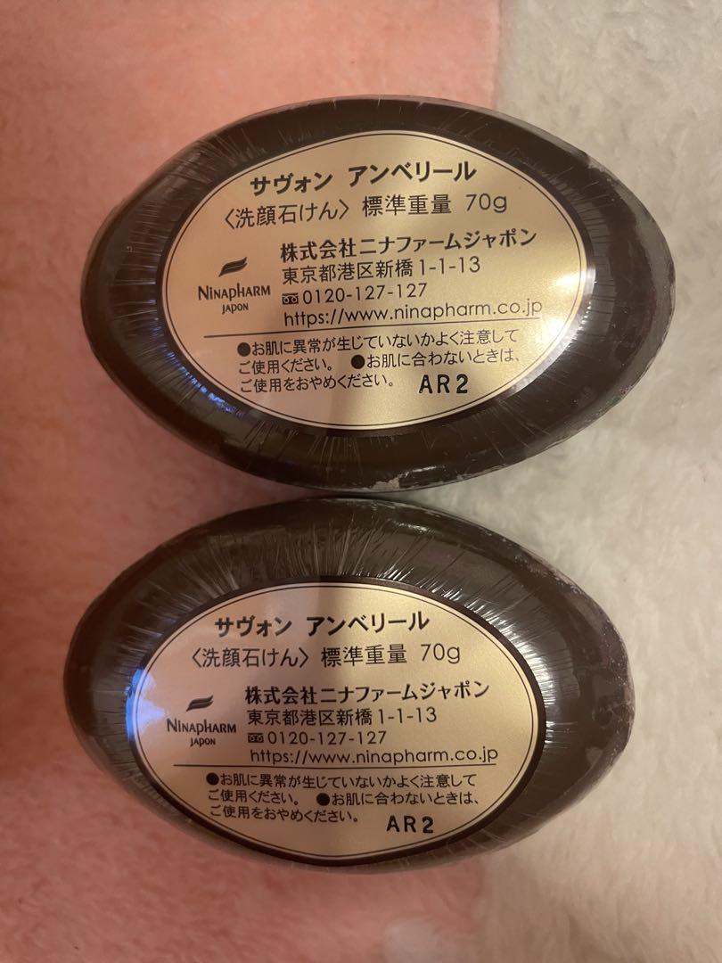お得！ ニナファーム サヴォンアンベリール70g 2個