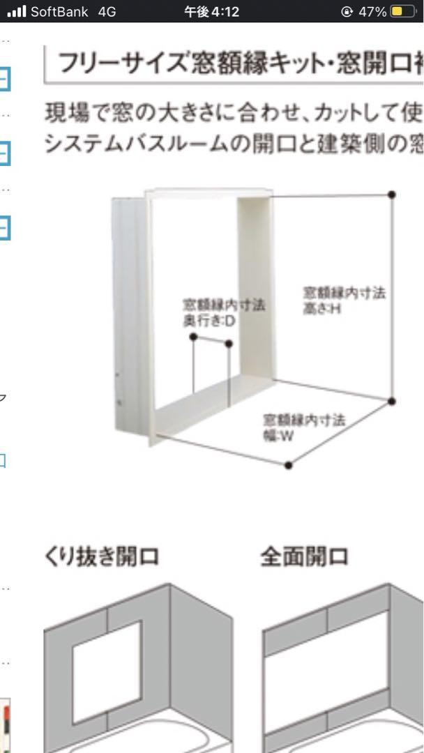 激安　LIXIL ユニットバス用　窓枠　2セット
