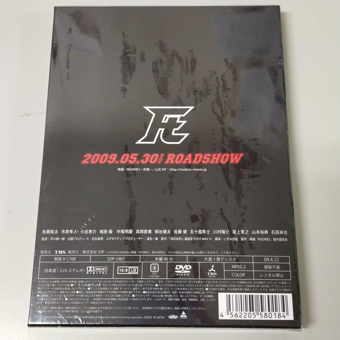 ドキュメント ｏｆ ＲＯＯＫＩＥＳ（ルーキーズ）－卒業－: 中古 | DVDの通販ならネットオフ