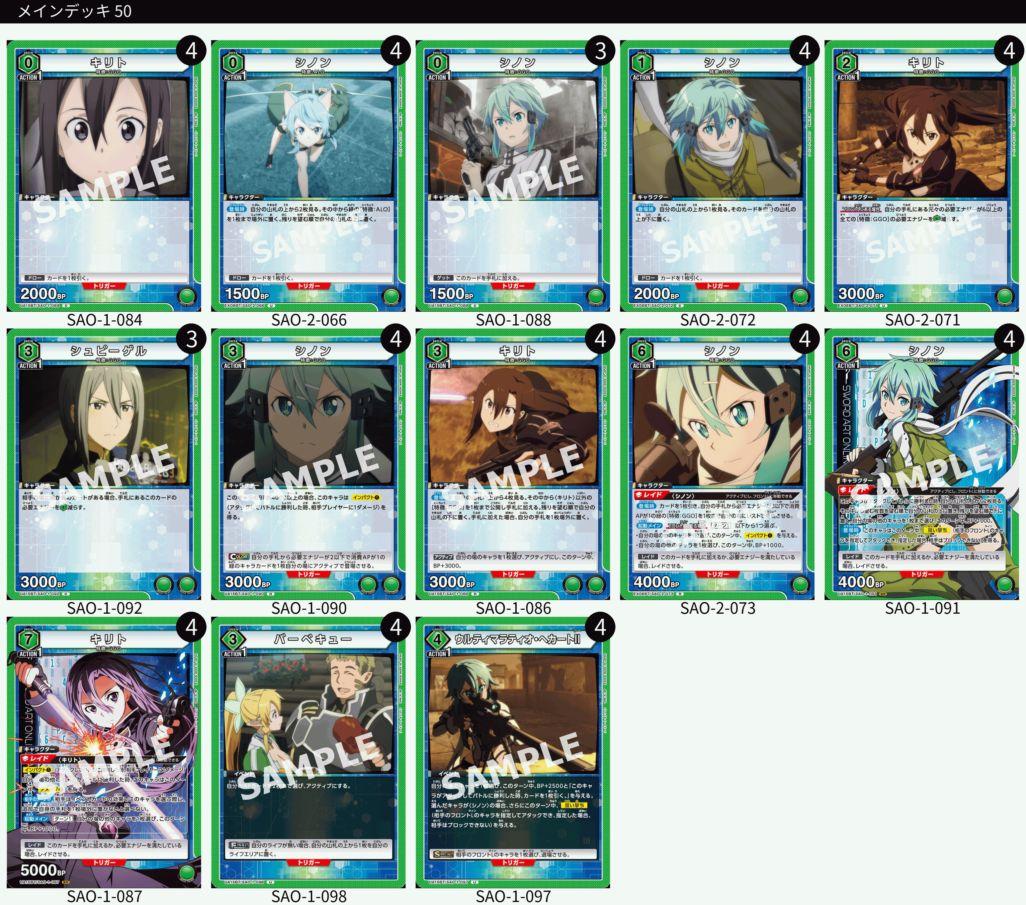 GGO 緑 キリト シノン デッキ+おまけ ソードアートオンライン GGO 緑 キリト シノン デッキ+おまけ ソードアートオンライン