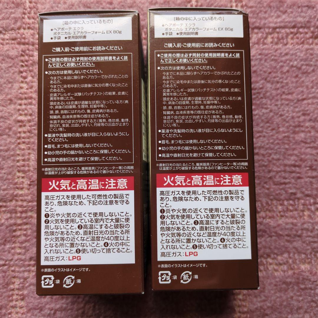 ヘアボーテ　エクラ　ボタニカルエアーカラーフォーム