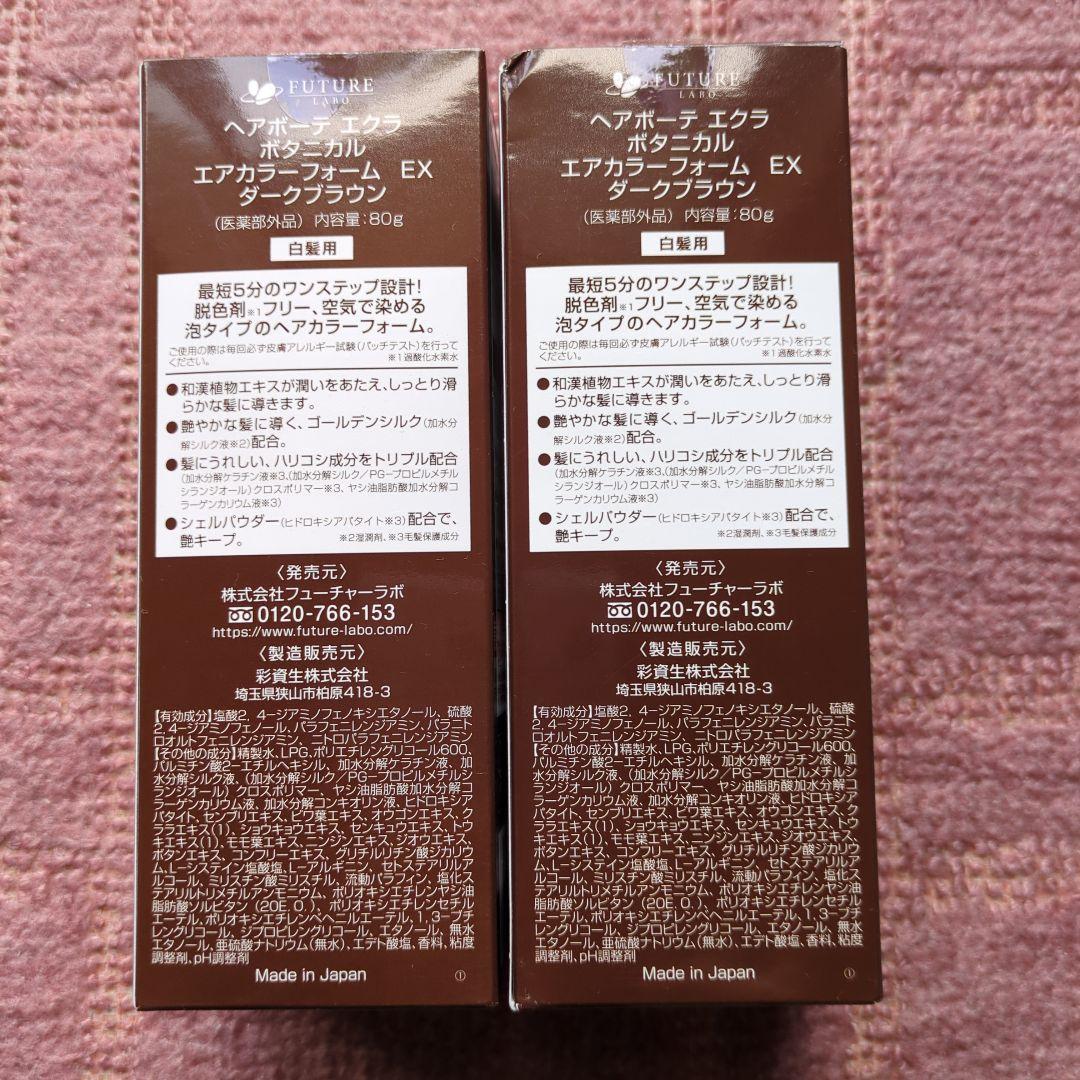 ヘアボーテ　エクラ　ボタニカルエアーカラーフォーム