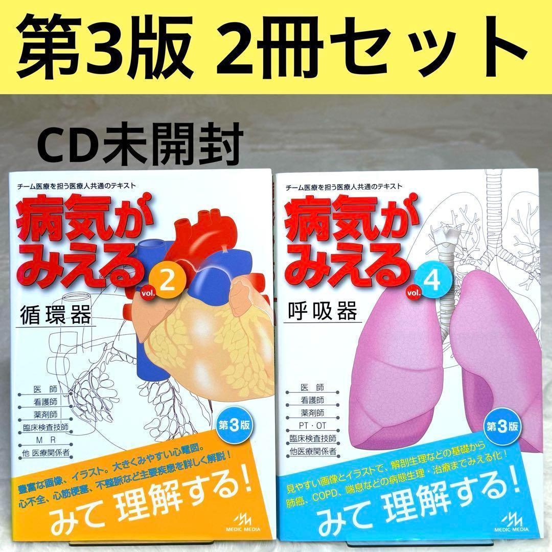 病気がみえる セットvol1〜9