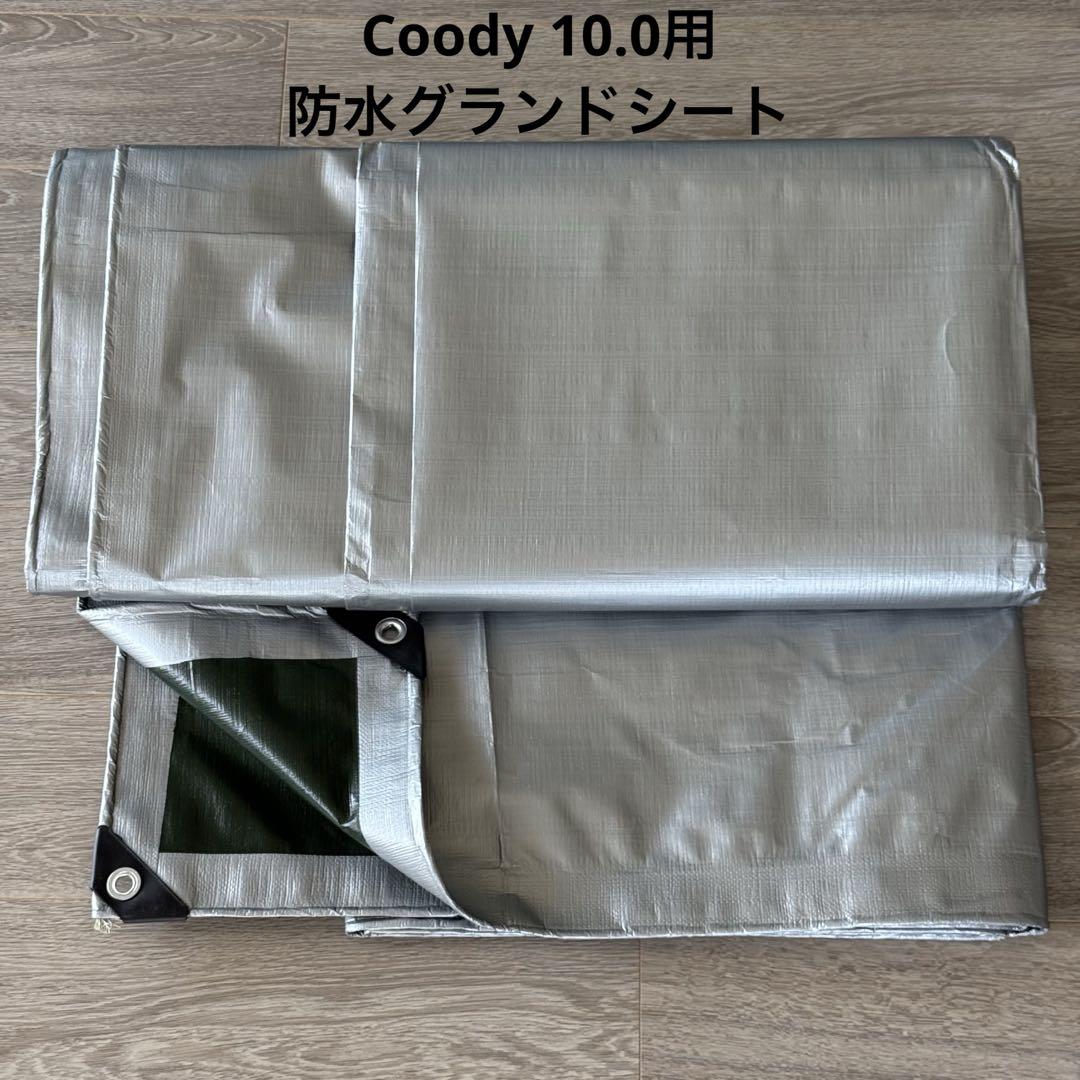 coody エアテント10.0ポリコットンTC +専用グランドシート+電動ポンプ