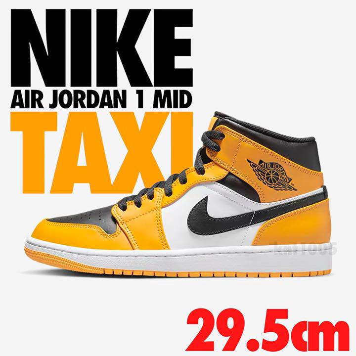 【本日のみ出品】NIKE AIR JORDAN 1 MID TAXI 29.5