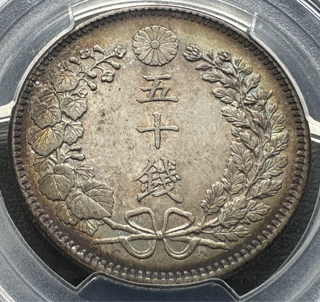 竜 50銭銀貨/中年/上切 明治37年銘(1904年) 近代銀貨シリーズ 美