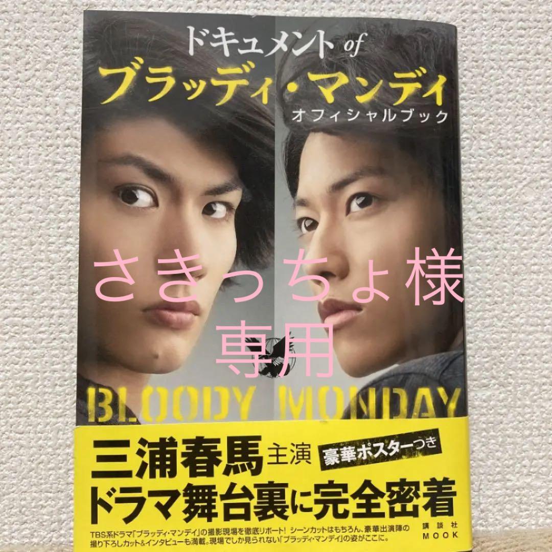 ブラッディ・マンデイ☆オフィシャルブック 517SH8EoYuL._AC_SY200_QL15_.jpg